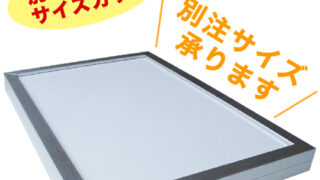 ３枚組 A1 前開アルミフレーム 業務用 未使用新古品 PG-32R 白木 角丸 組立式 25角アルミフレーム (カバー付） | サインネット株式会社