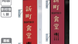 タテヤマアドバンス アルミ4尺 AD-4515T-LED | サインネット株式会社